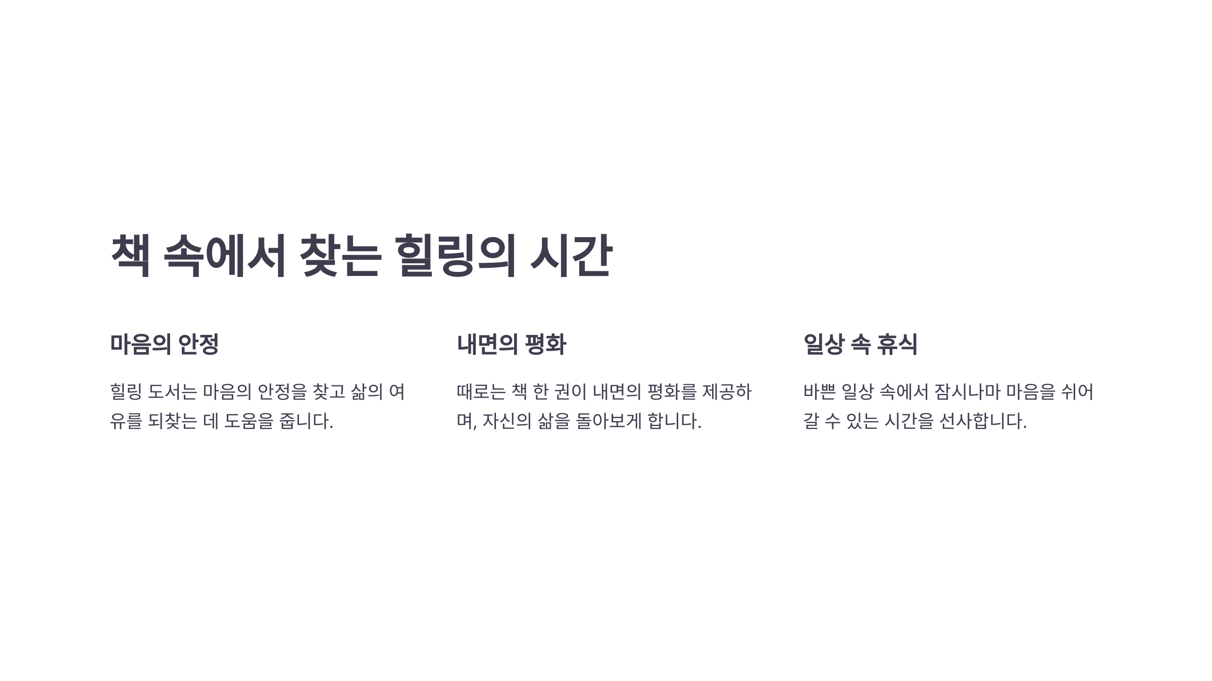 힐링 도서 추천