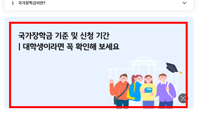 국가장학금 소득분위별 지급금액 2026 확인하기