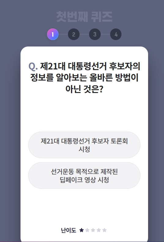 제21대 대통령선거 퀴즈 이벤트