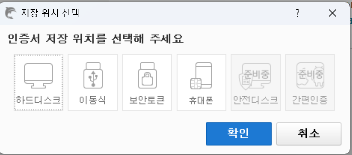 하드디스크 또는 이동식 디스크 설정