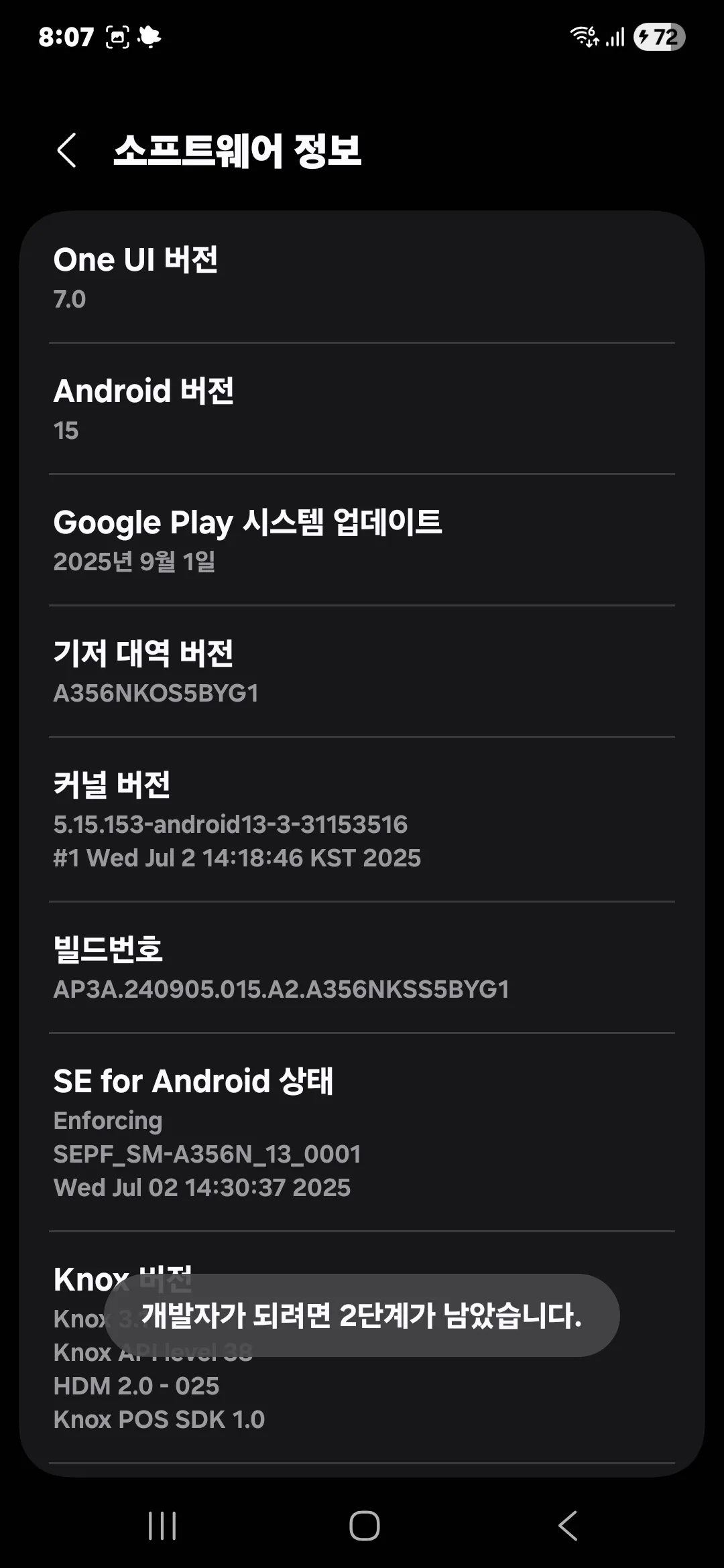안드로이드 설정 휴대전화 정보 소프트웨어 정보 빌드번호