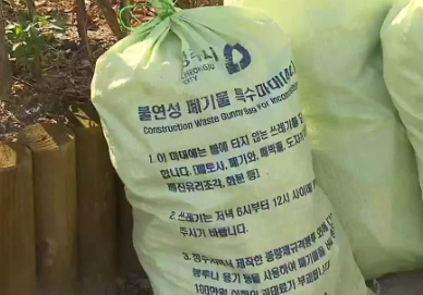 불연성쓰레기봉투