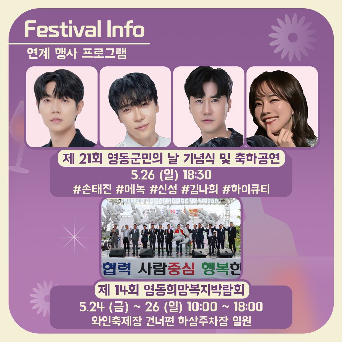  제13회 대한민국 와인축제 in 영동 프로그램