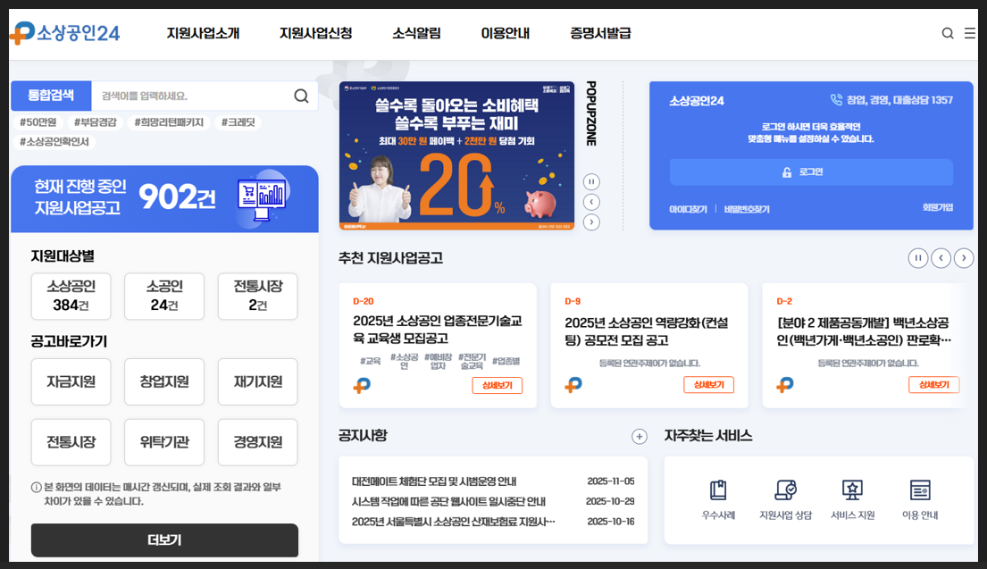 소상공인-24-누리집