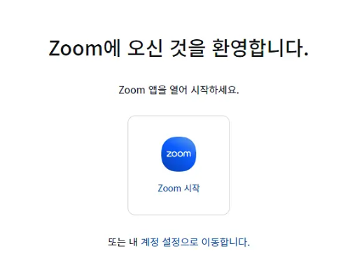 줌PC 다운로드