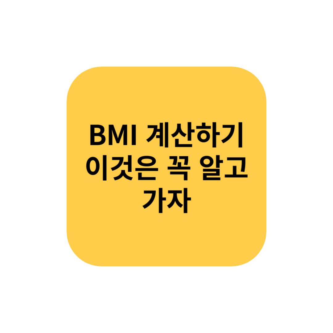 BMI 계산하기