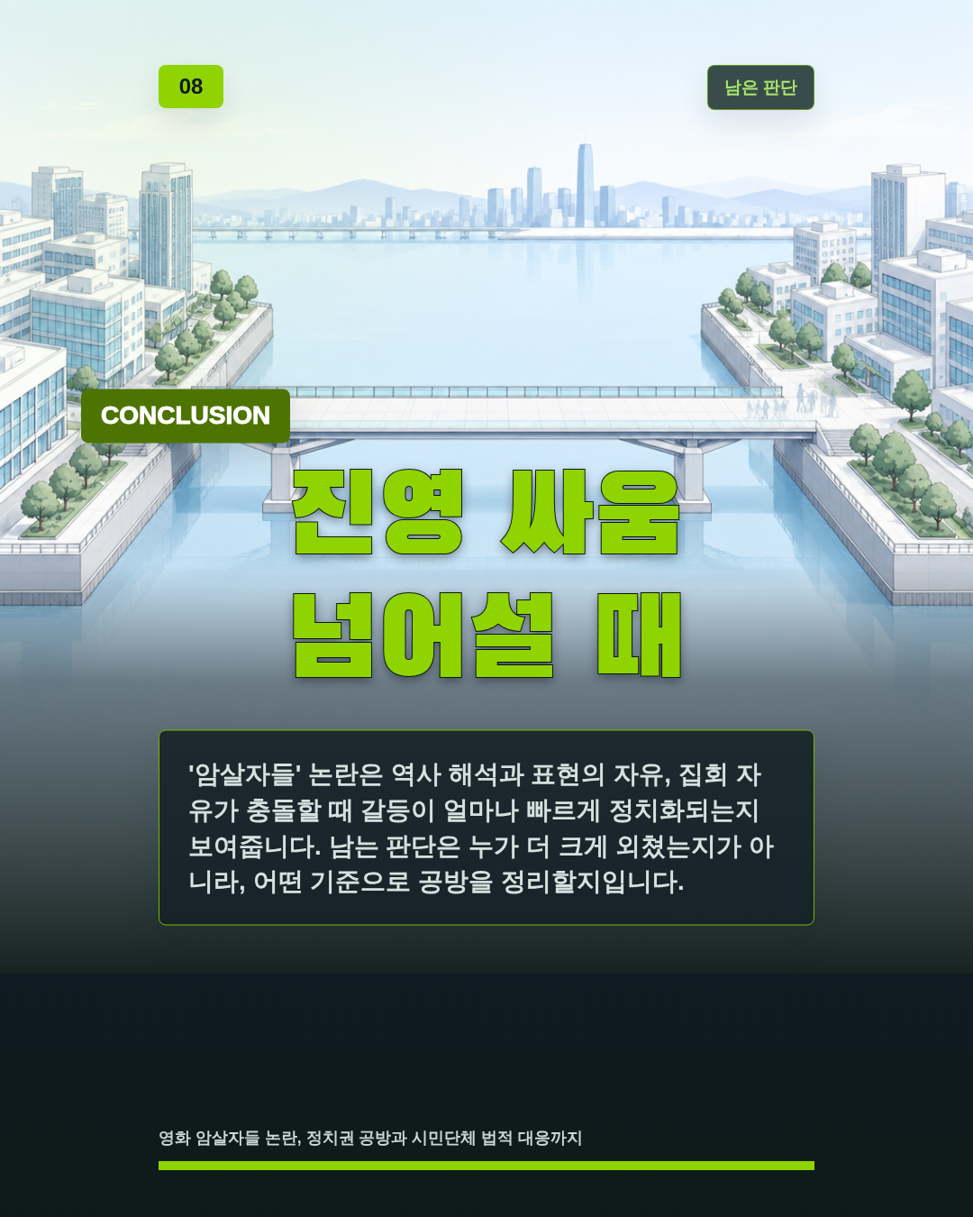 진영 싸움 넘어설 때