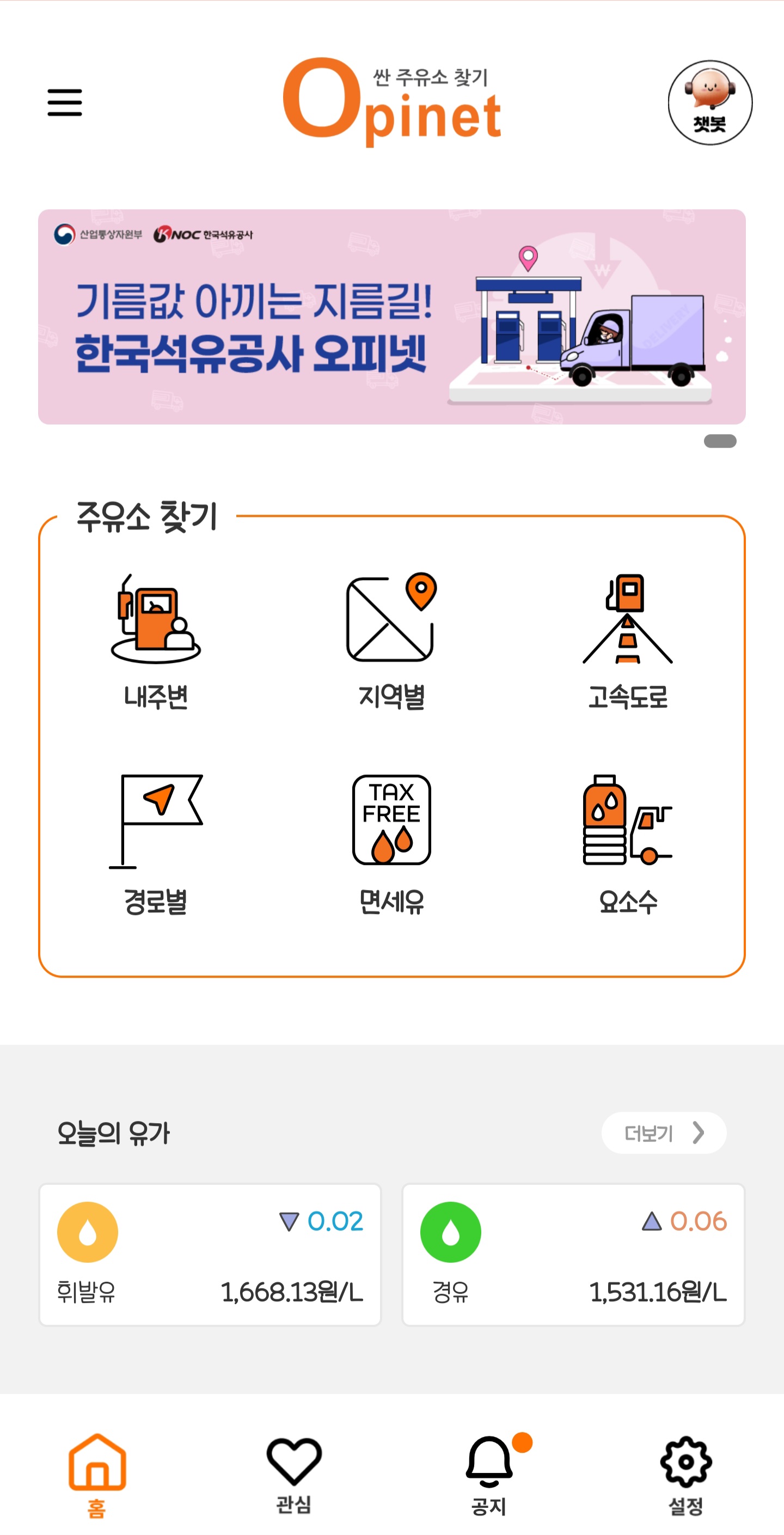 오피넷 앱으로 주유소 검색하는 화면