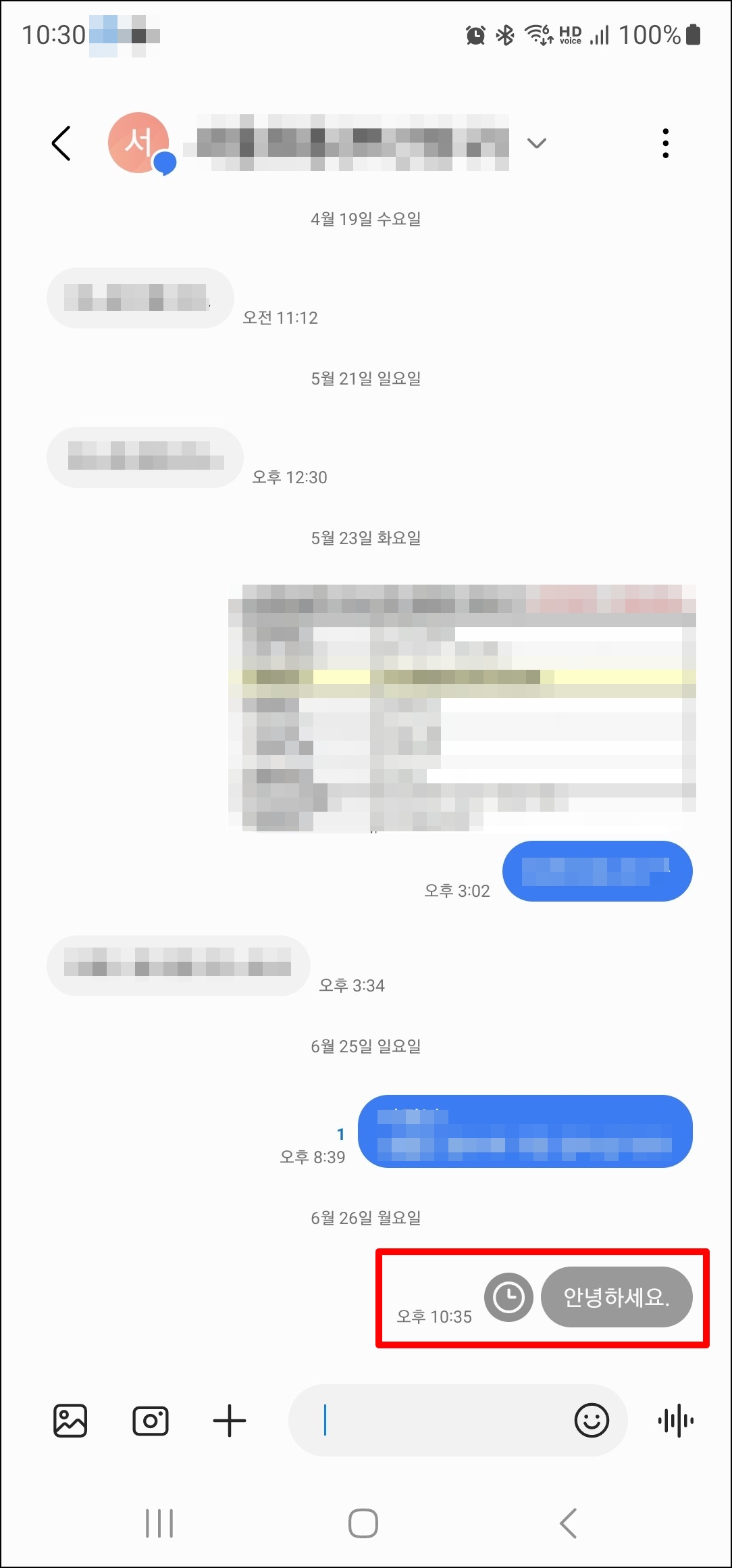 갤럭시 예약 문자메시지 예약 발송 취소
