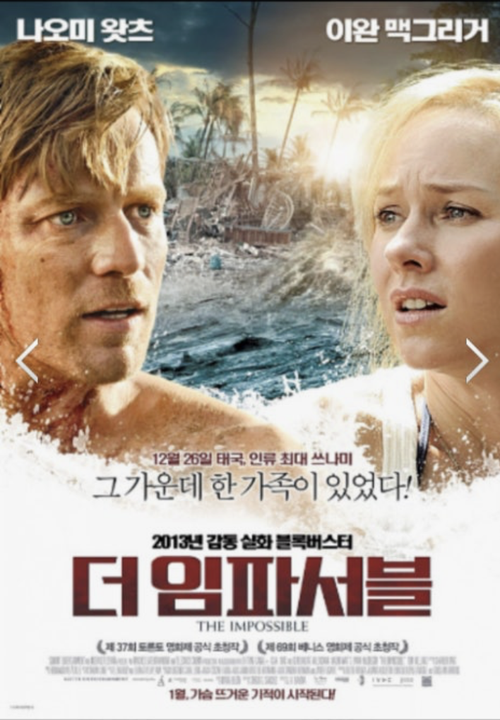 실화를 바탕으로 한 재난 영화 추천 리스트에 대한 사진