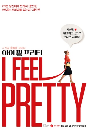 아이 필 프리티