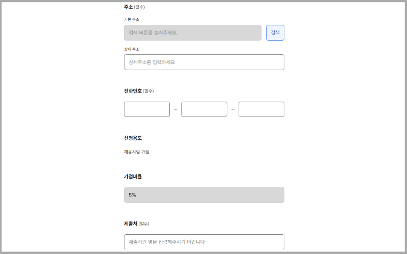 신청-정보