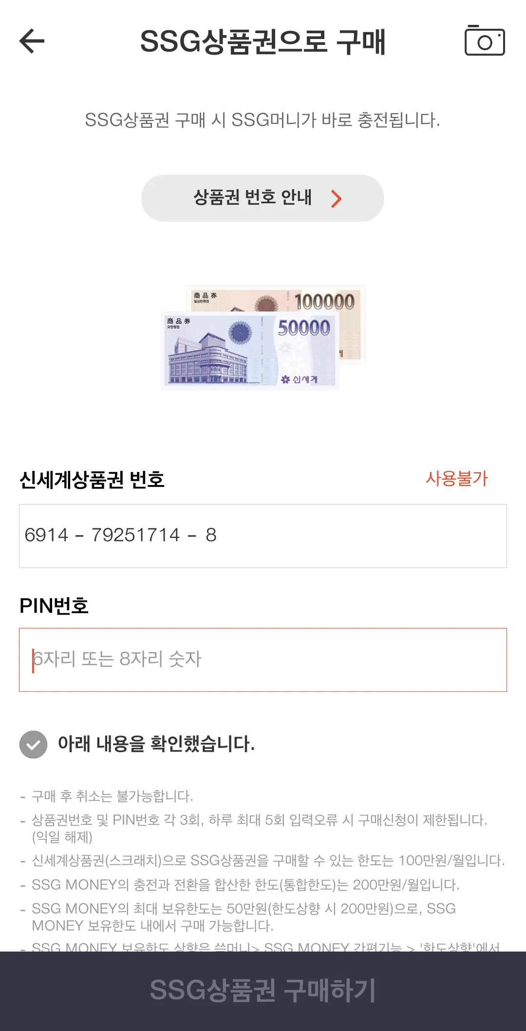 신세계 인터넷 면세점에서 신세계 상품권으로 결제하는방법