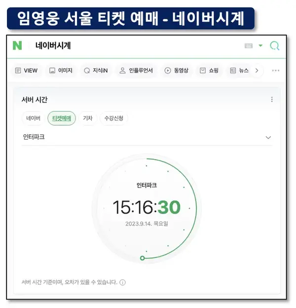 네이버시계