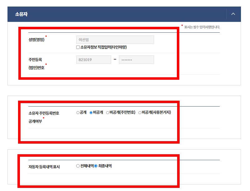 자동차등록원부 신청 7