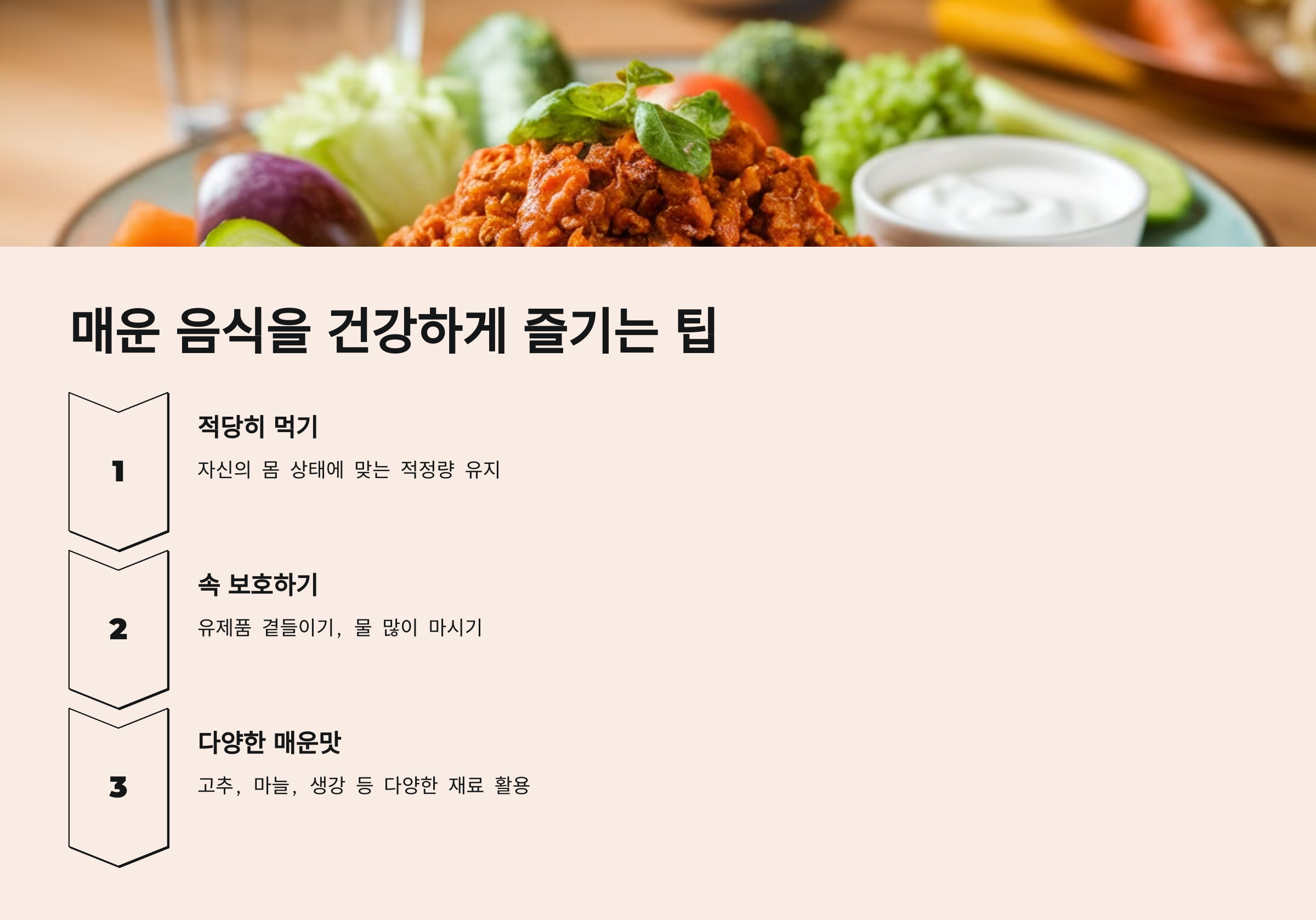 매운 음식, 정말 건강에 해로울까? 오해와 진실