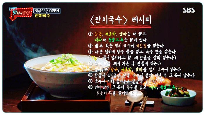 맛남의광장-백종원-잔치국수-레시피-정리