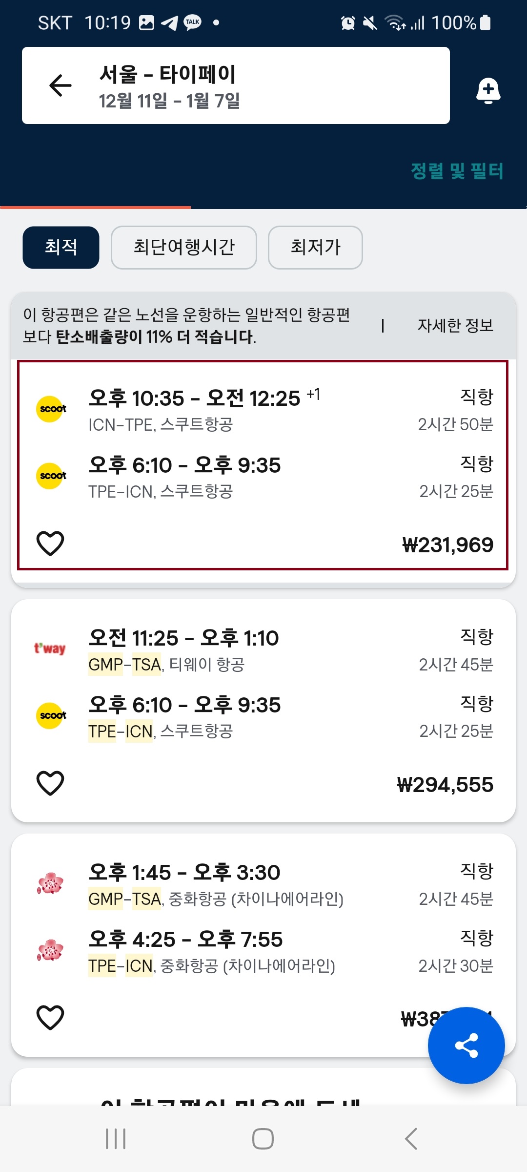 스카이 스캐너 검색 및 예약