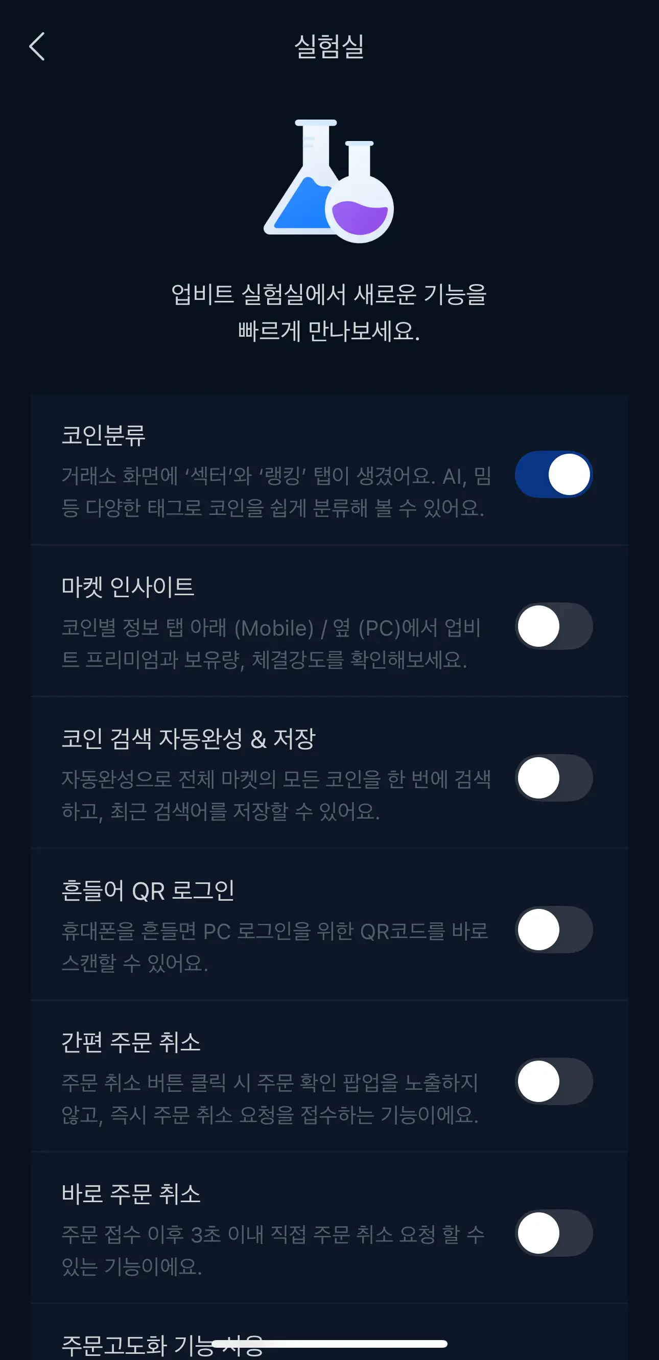 업비트 실험실