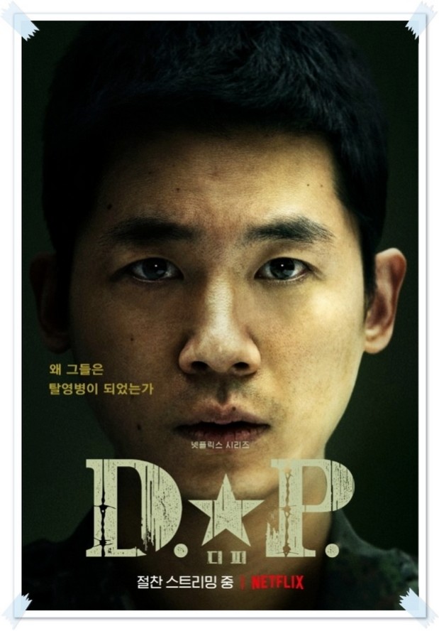 dp 시즌1 조현철