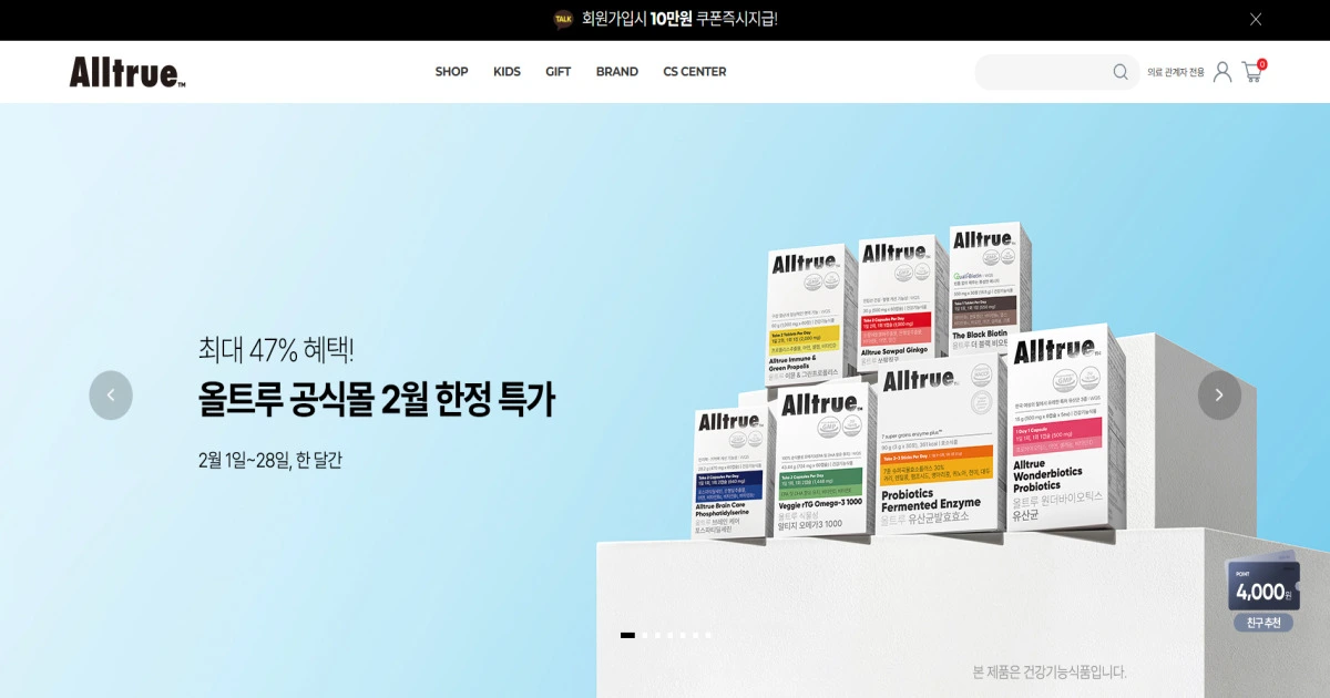 올트루 Alltrue 홈페이지 고객센터 바로가기