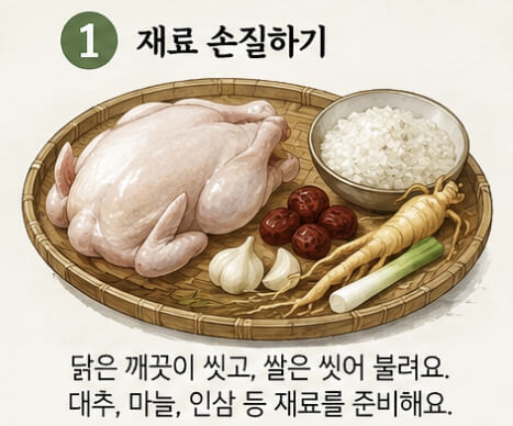 삼계탕 황금레시피