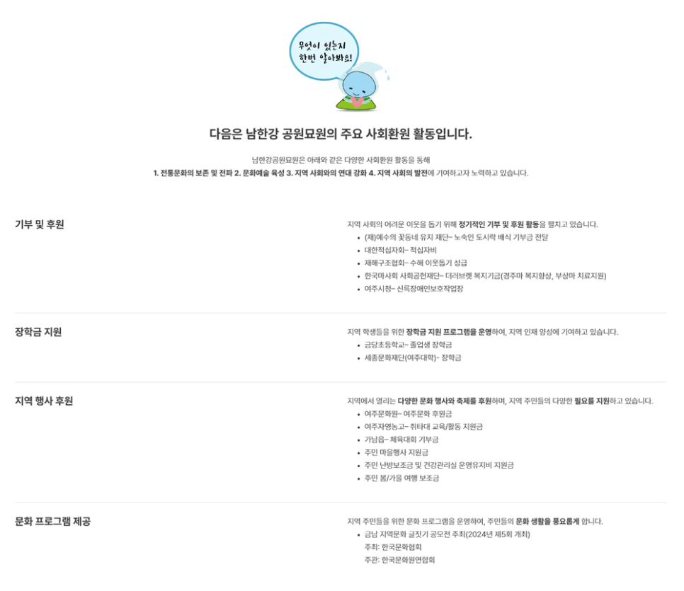 남한강공원묘원