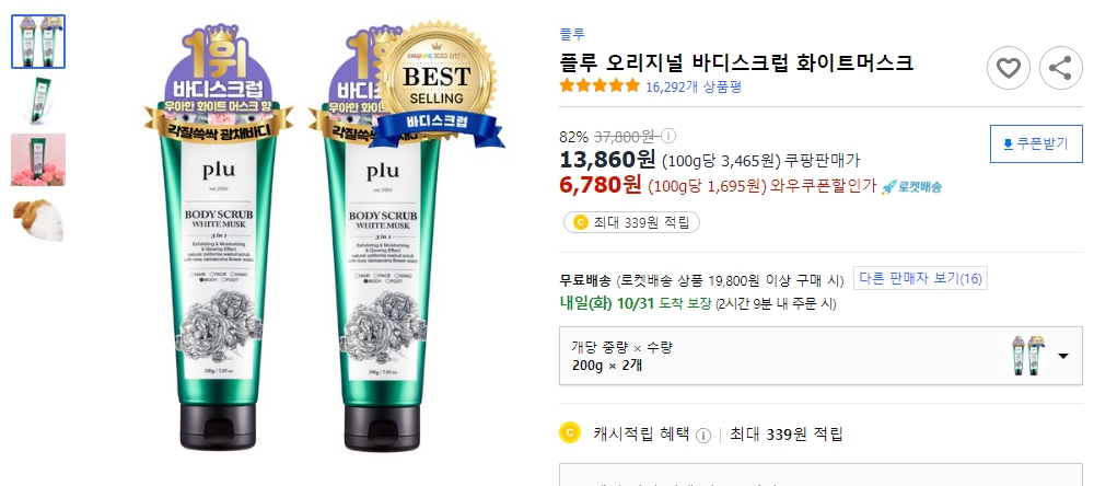 플루-오리지널-바디스크럽-화이트머스크