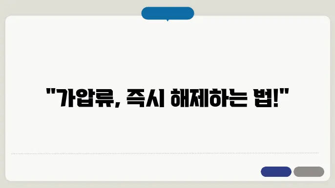 가압류 해지방법