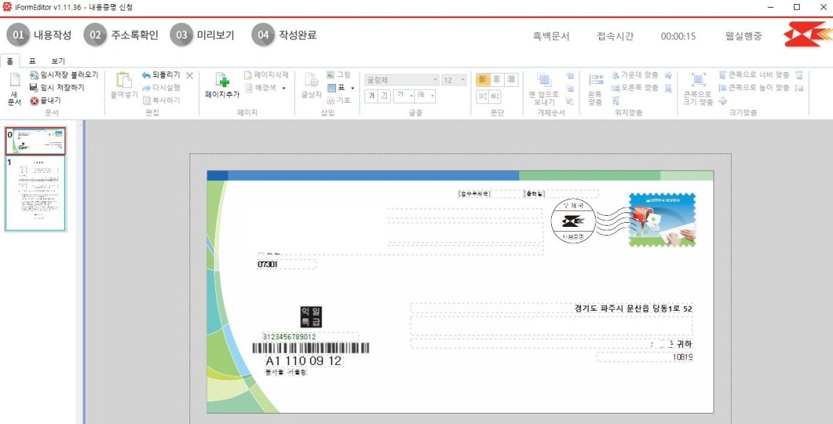 내용증명-봉투