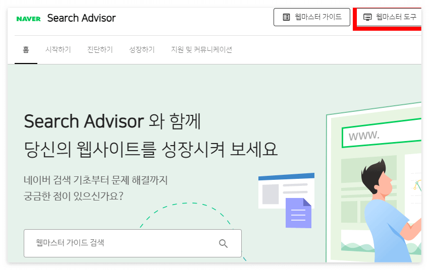 내블로그 네이버서치어드바이저, bing,zum,daum에 검색등록하기
