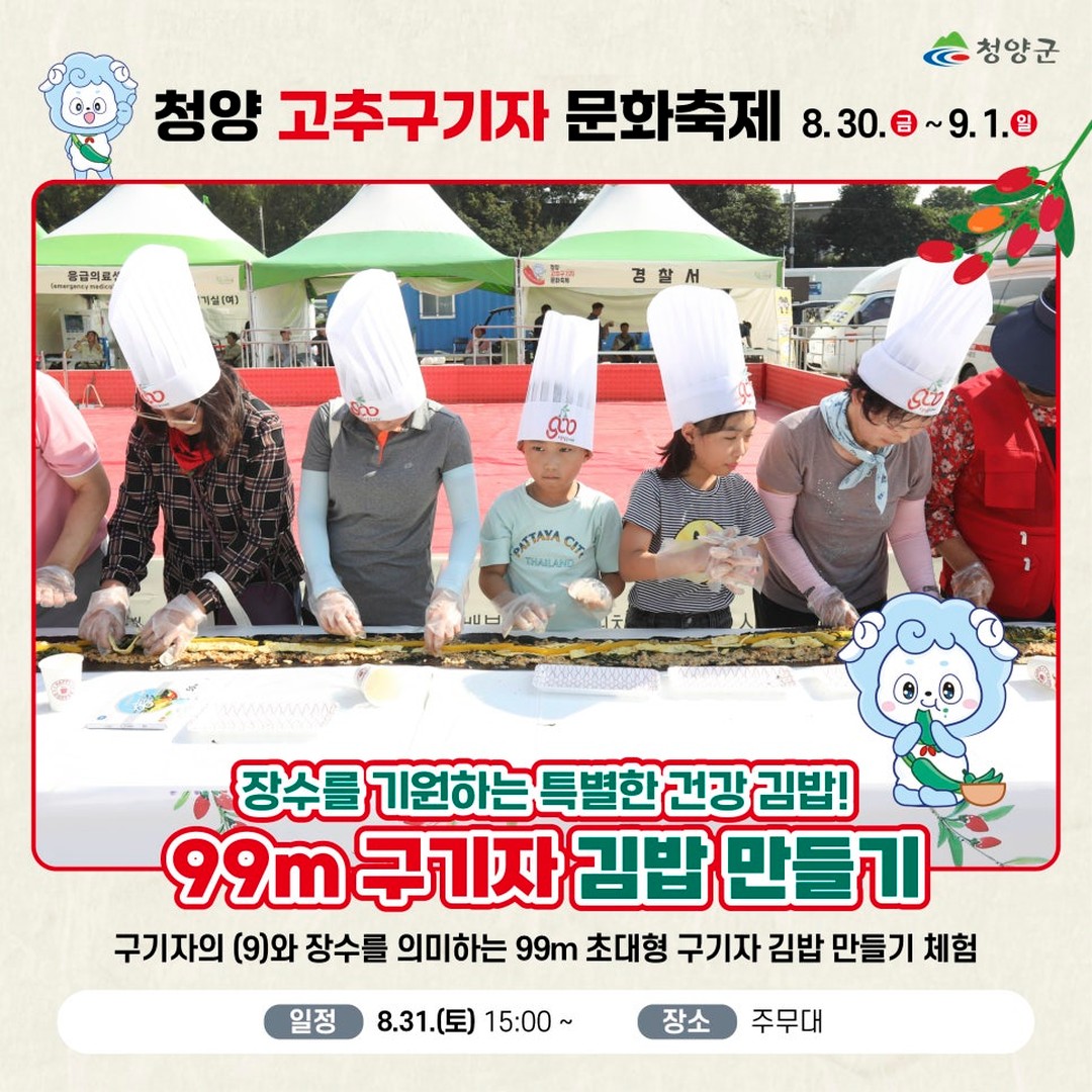 청양고추구기자 문화 축제