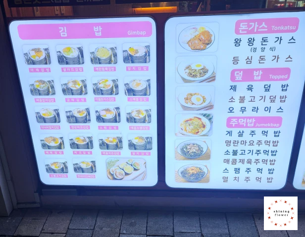 꽃채움김밥 동래본점-가게 전면 광고판1