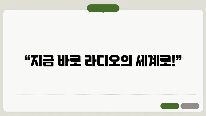 sbs 라디오 고릴라 앱 사용 방법