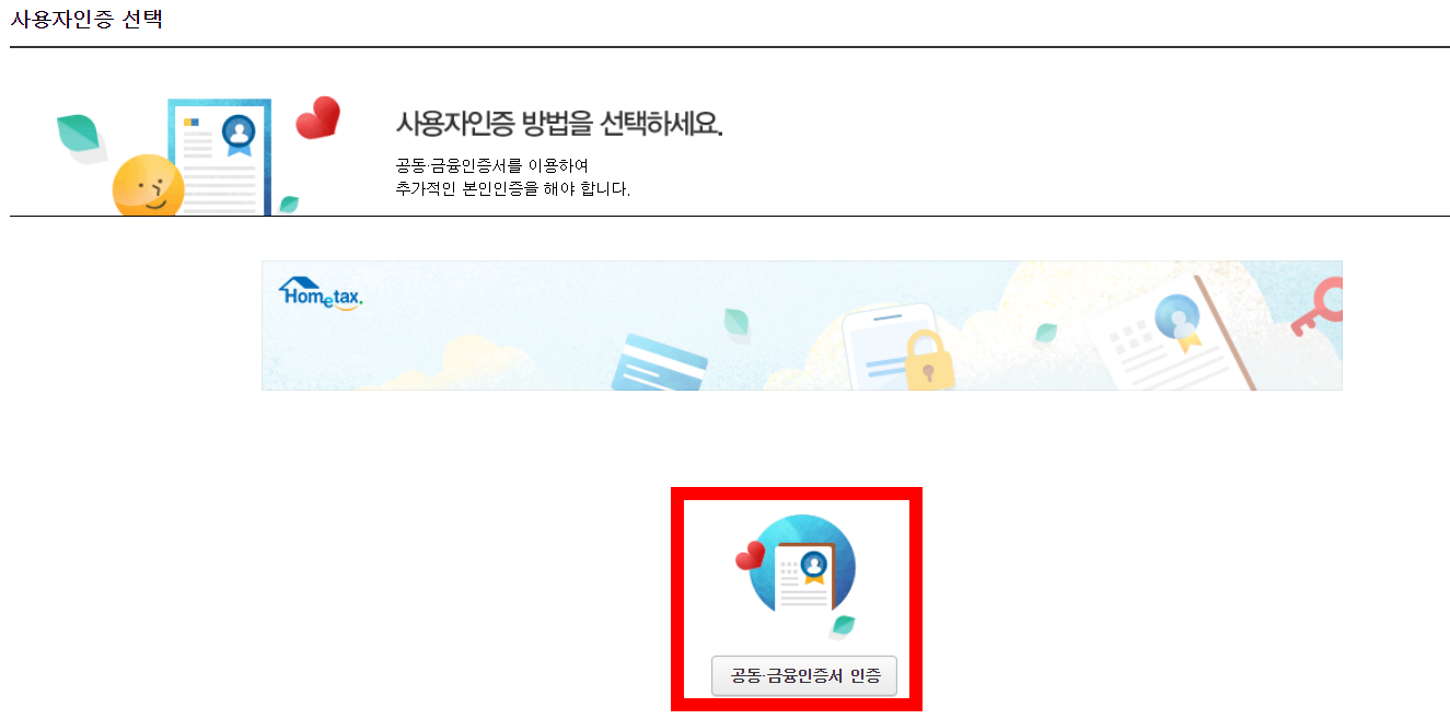 전자세금계산서_발행방법_홈텍스