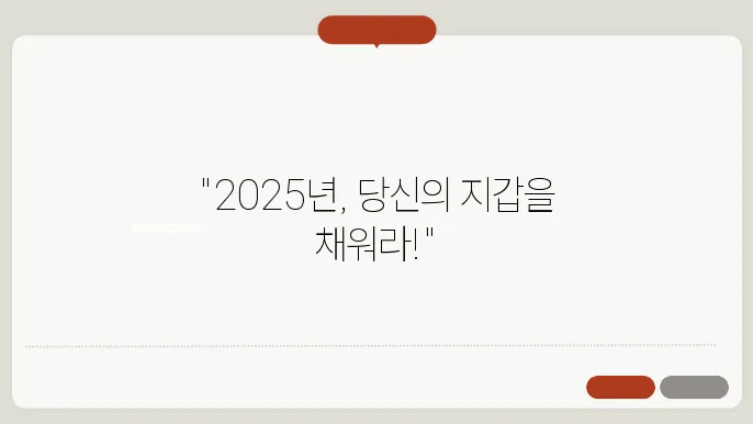 신청 못하면 후회! 2025년 근로장려금 준비사항