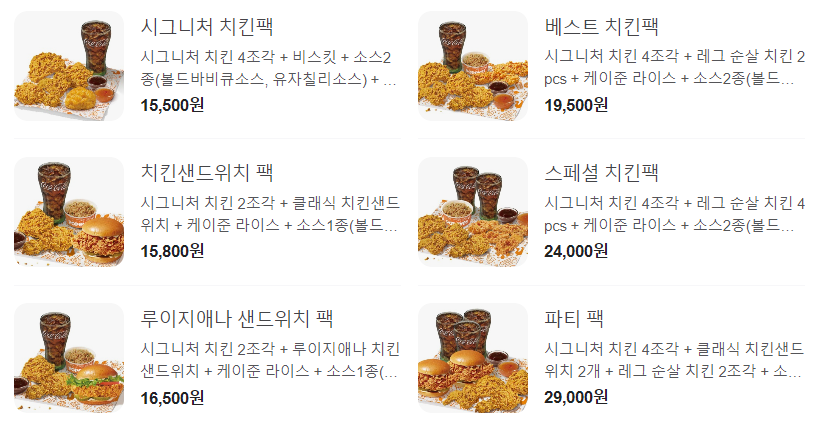 파파이스_팩메뉴