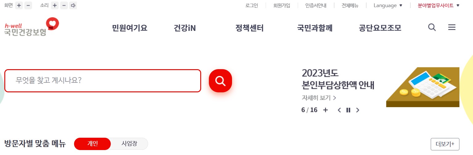 국민건강보험공단