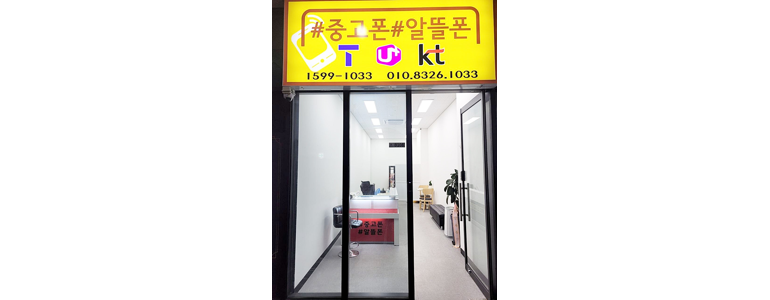 서울 광진구 중고폰