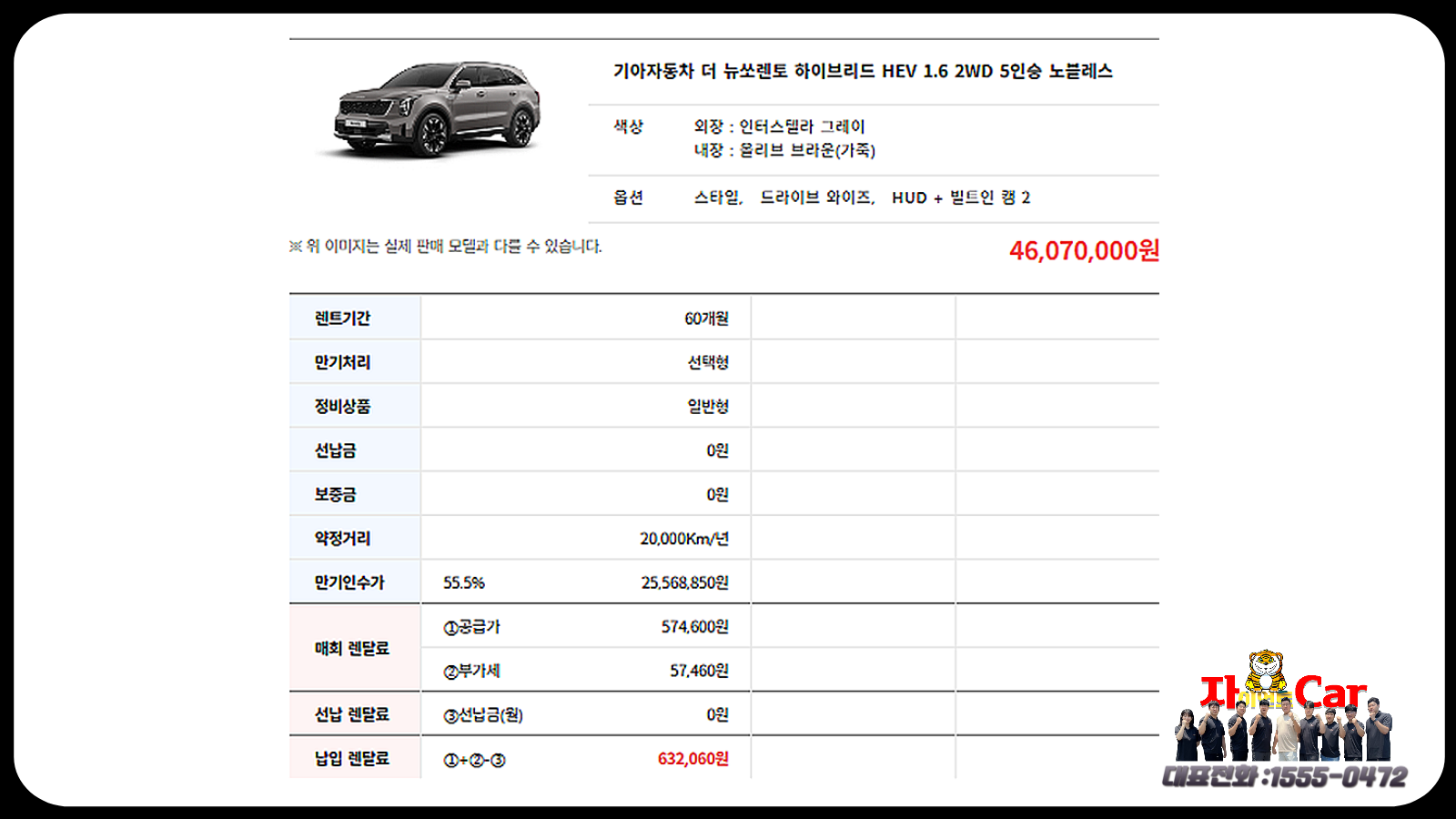 쏘렌토 장기렌트 무보증 기준 견적