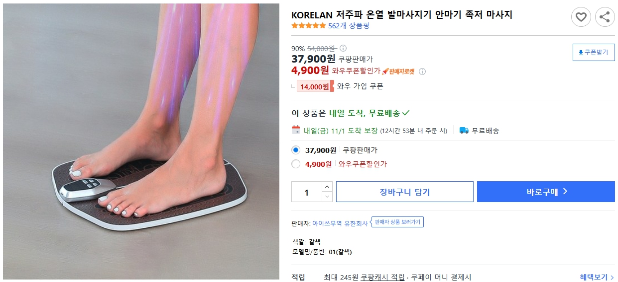 KORELAN-저주파-온열-발마사지기-안마기-족저-마사지