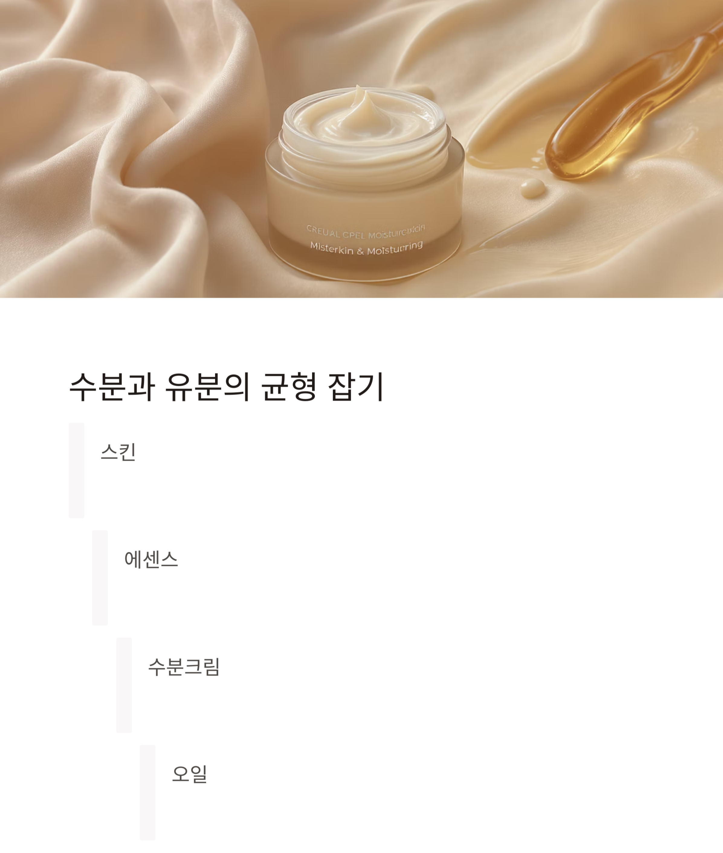 갱년기 피부 관리법, 주름과 건조함을 다스리는 비결