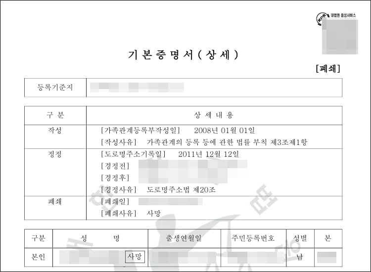 기본증명서 상세