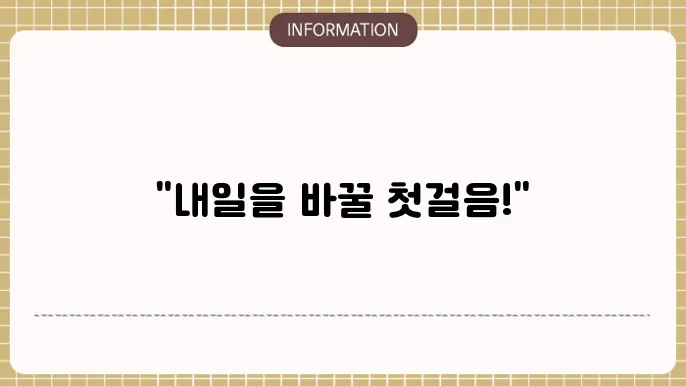 희망내일키움대출: 자립 첫걸음