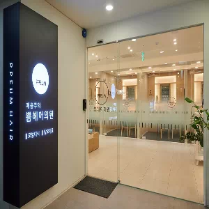 쁨헤어의원
