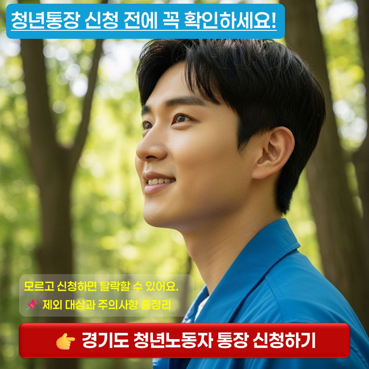 경기도 청년노동자 통장 신청제외 카드 뉴스 표지