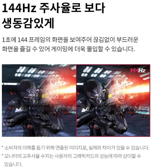 144Hz 주사율