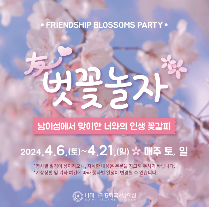 남이섬 벗꽃축제