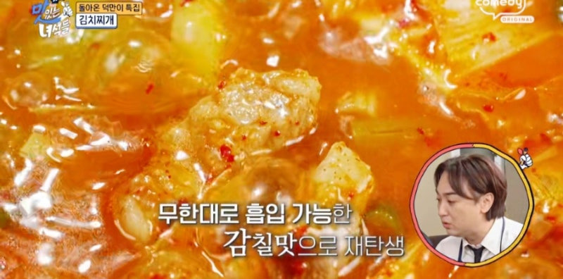 더 맛있는 녀석들 돌아온 덕만이 특집, 을지로 맛집 보건옥