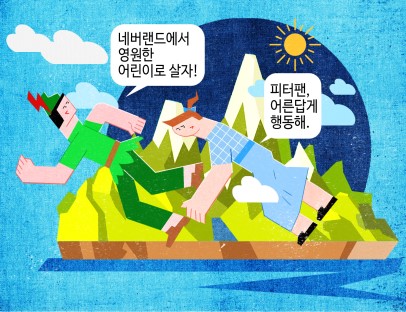 피터팬증후군